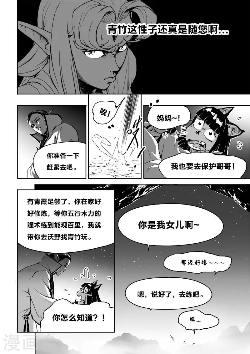 《九道妖》第20话3 去吧! 第4页