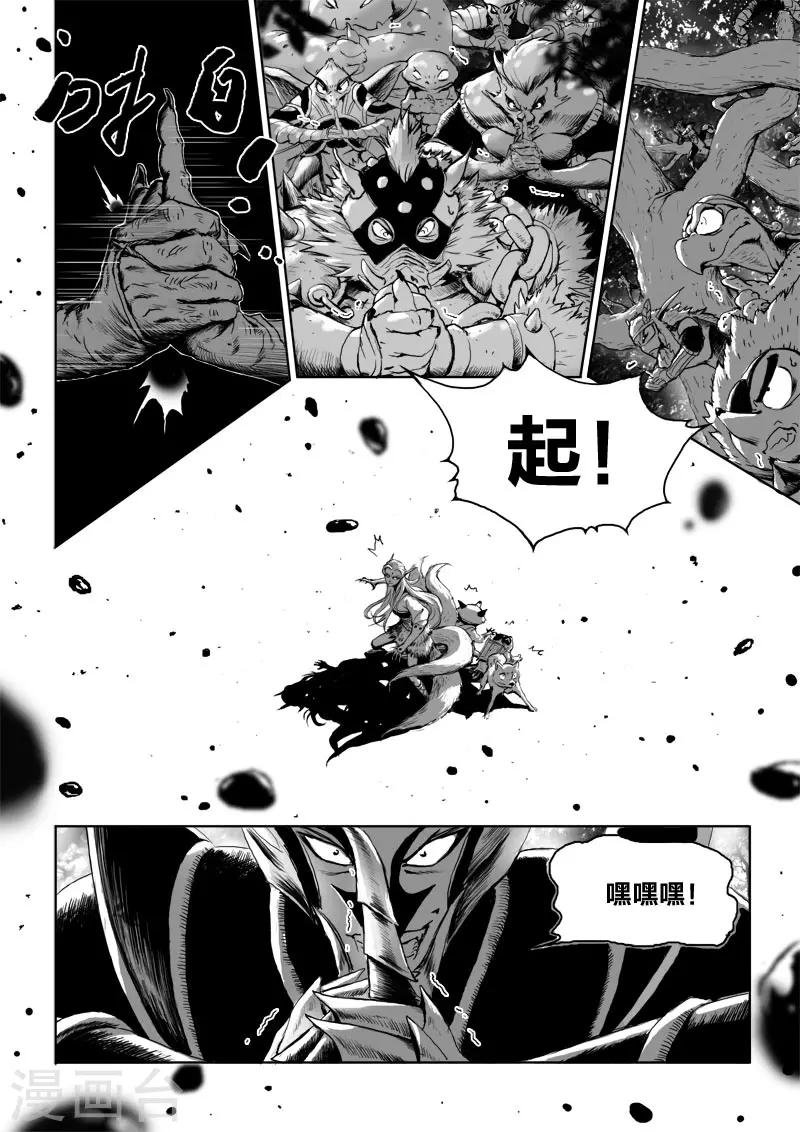 《九道妖》第23话1 去死! 第1页