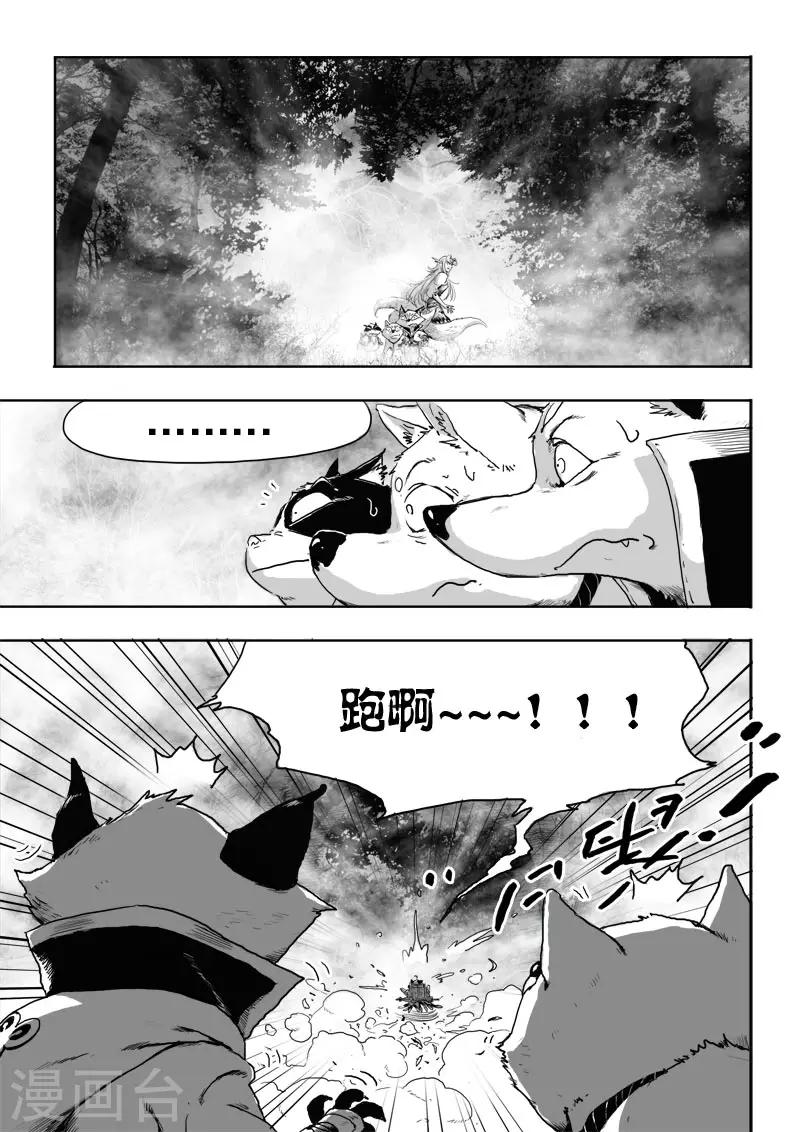 《九道妖》第24话1 将计就计 第1页