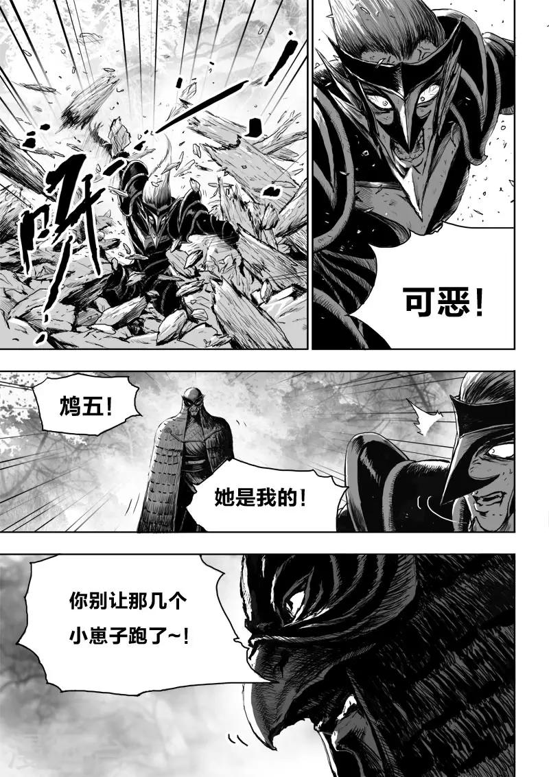 《九道妖》第24话2 将计就计 第7页