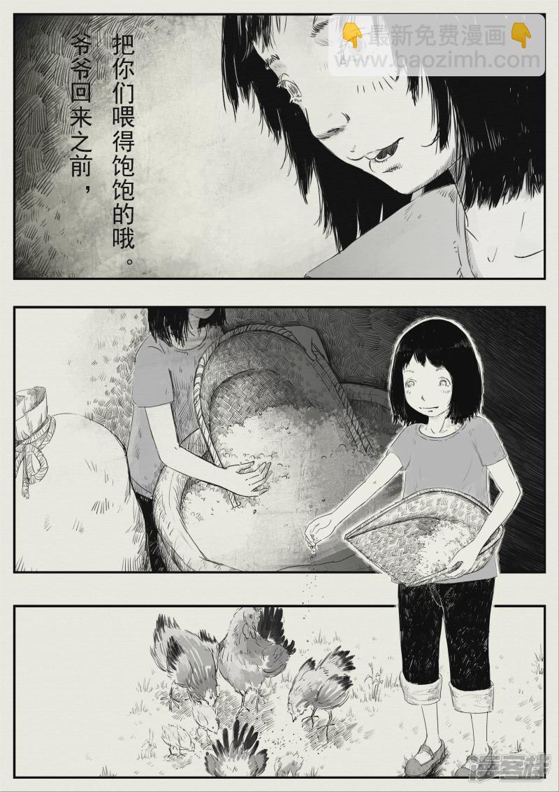 《山桃》2、清晨与日常 第10页