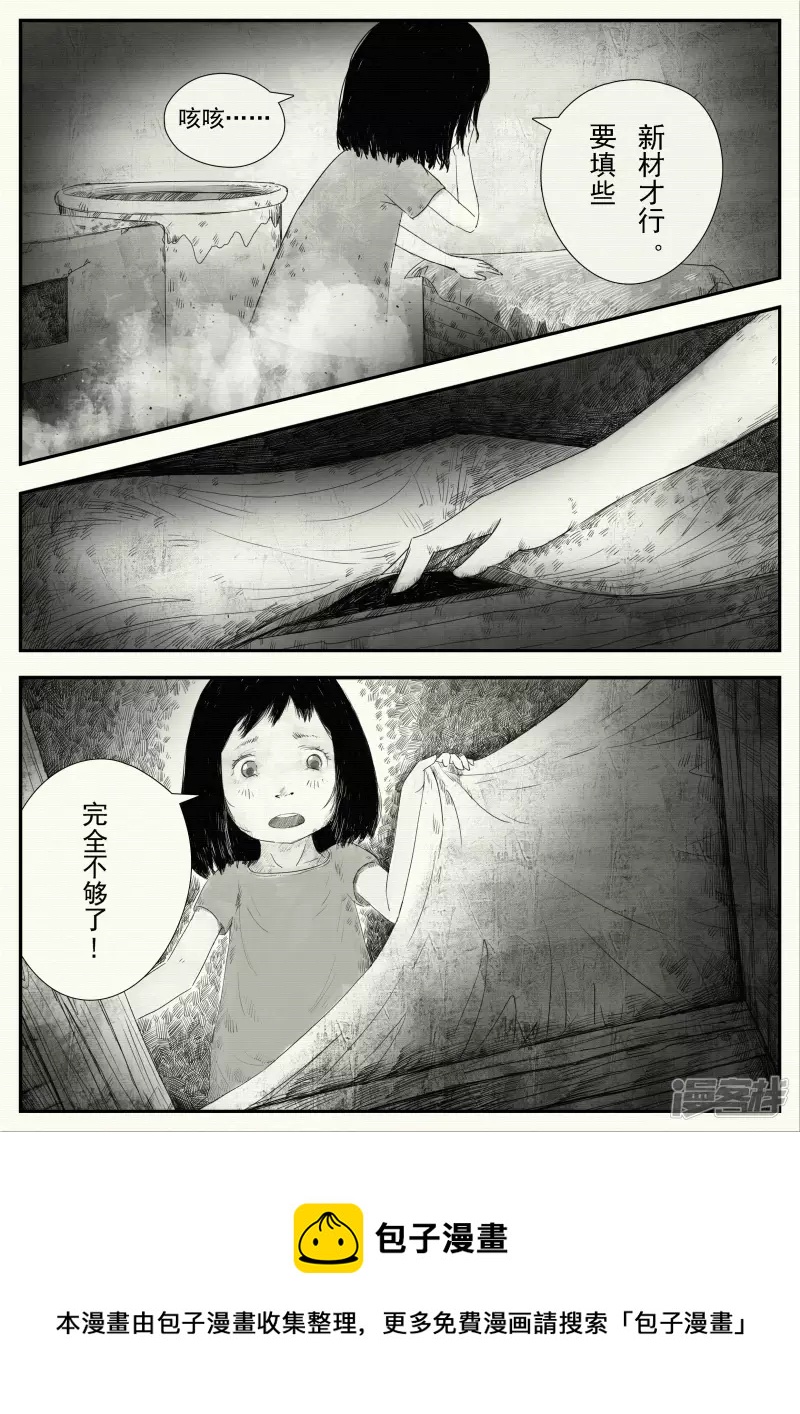 《山桃》2、清晨与日常 第18页