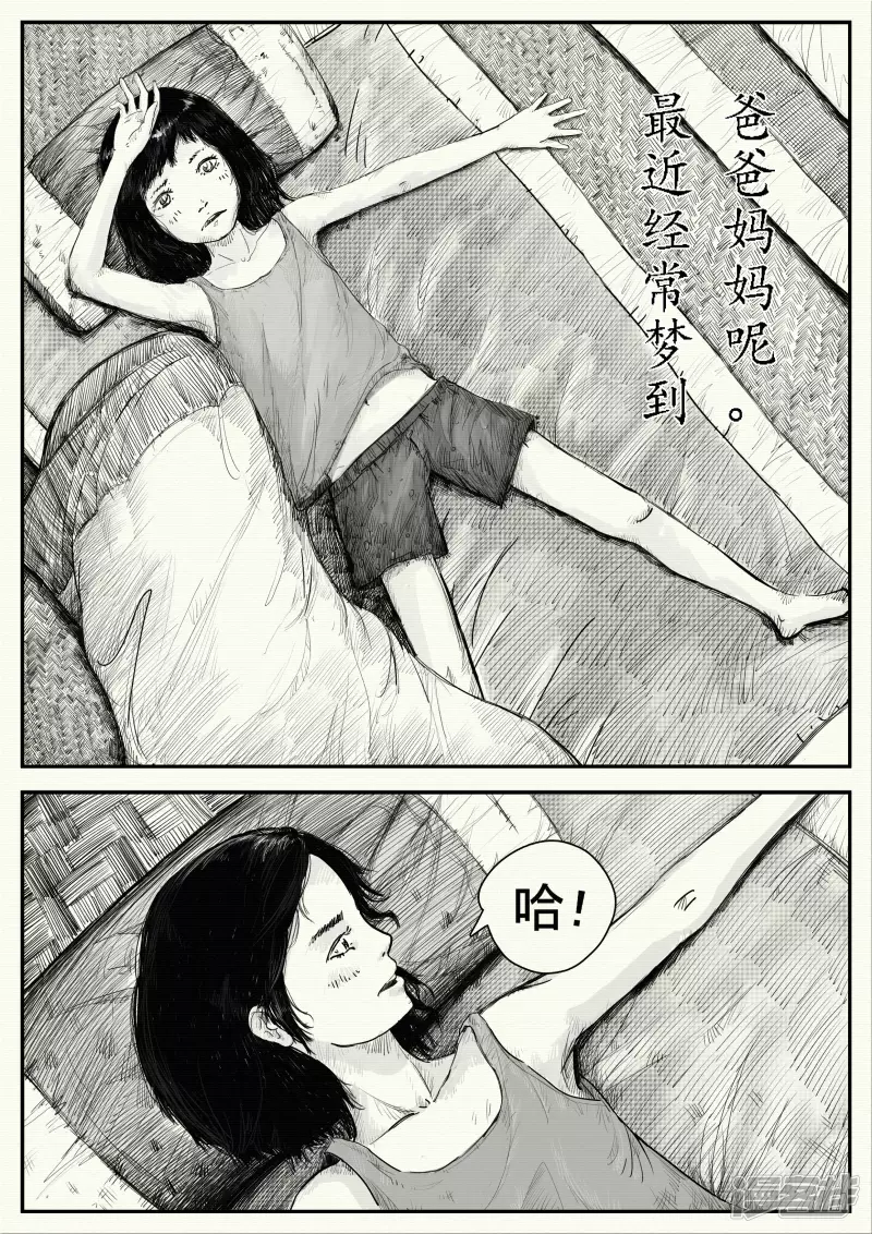 《山桃》2、清晨与日常 第4页