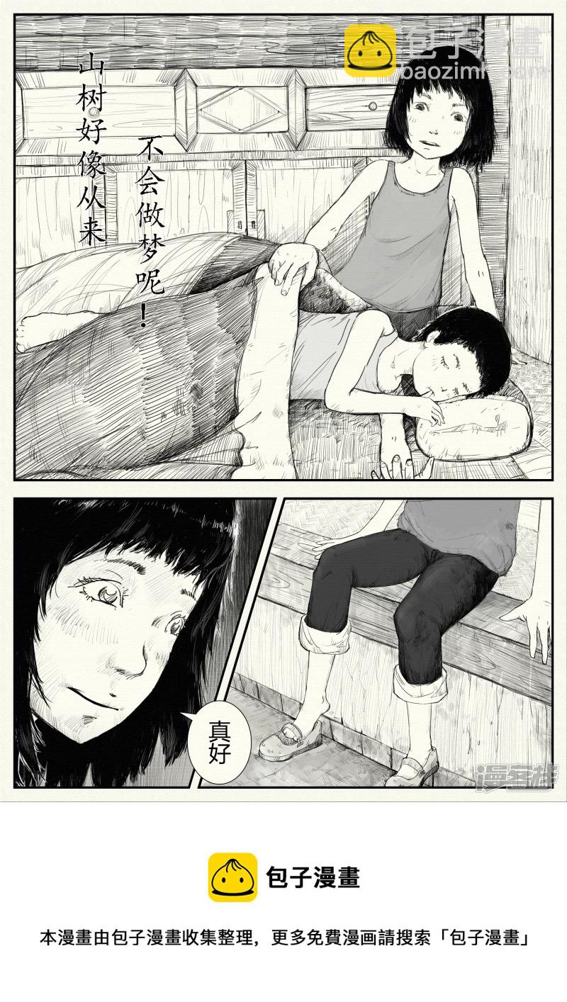 《山桃》2、清晨与日常 第5页