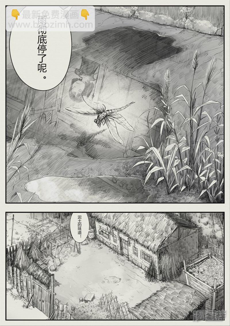 《山桃》2、清晨与日常 第7页