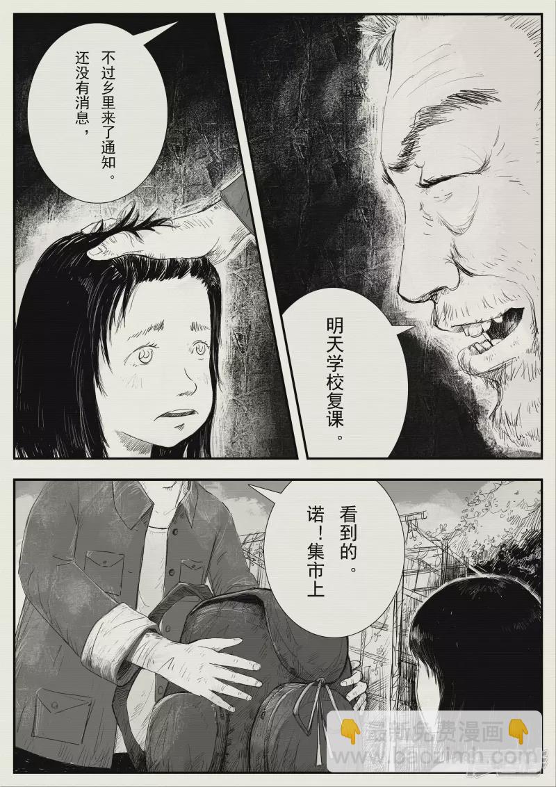 《山桃》3、爷爷归来、外乡人 第10页