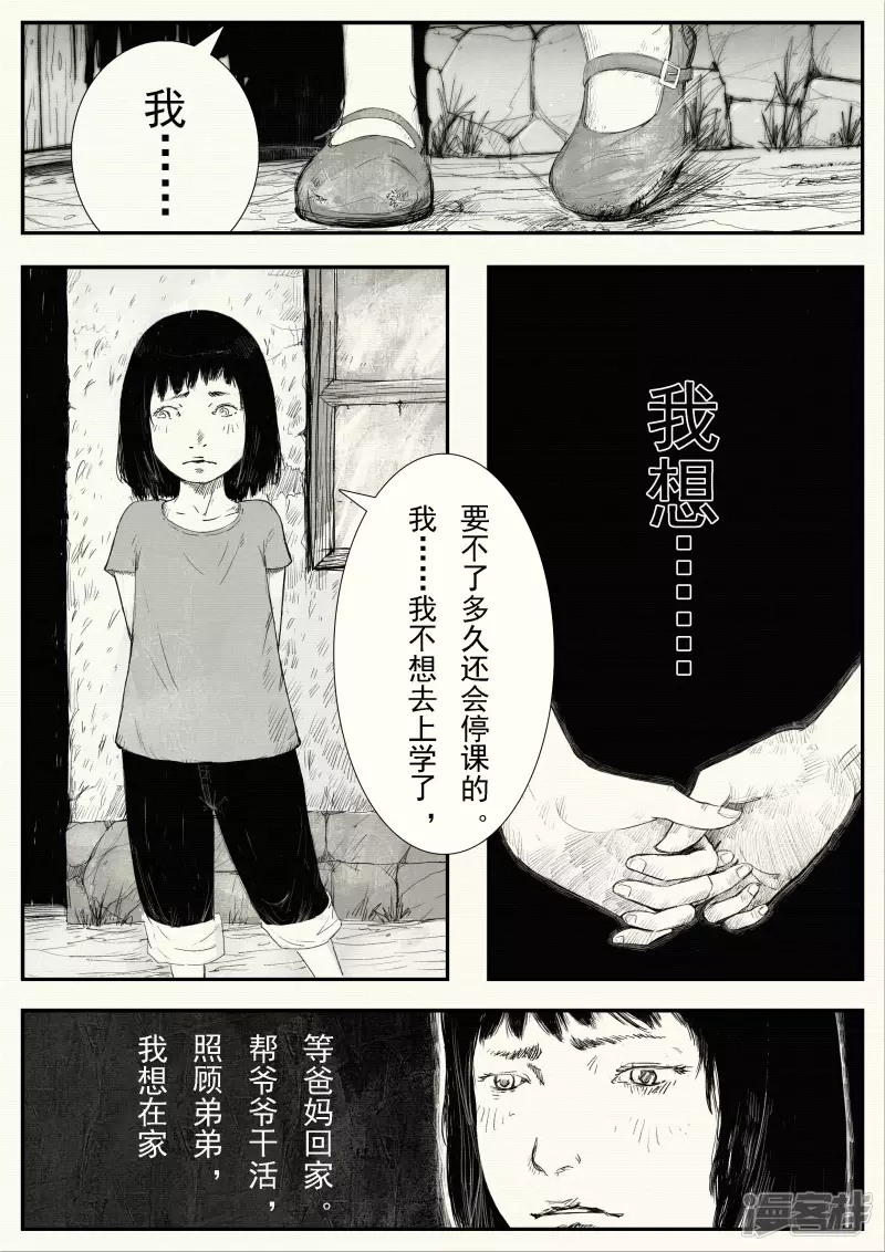 《山桃》3、爷爷归来、外乡人 第11页