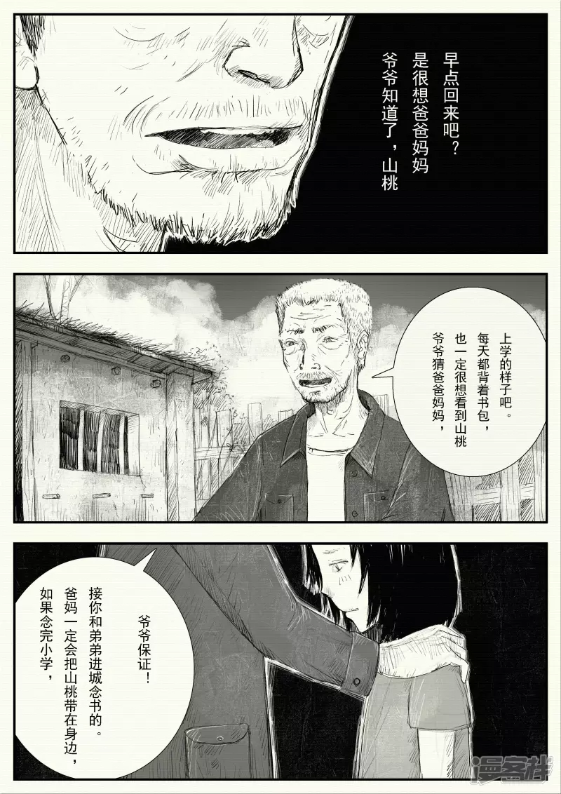 《山桃》3、爷爷归来、外乡人 第12页