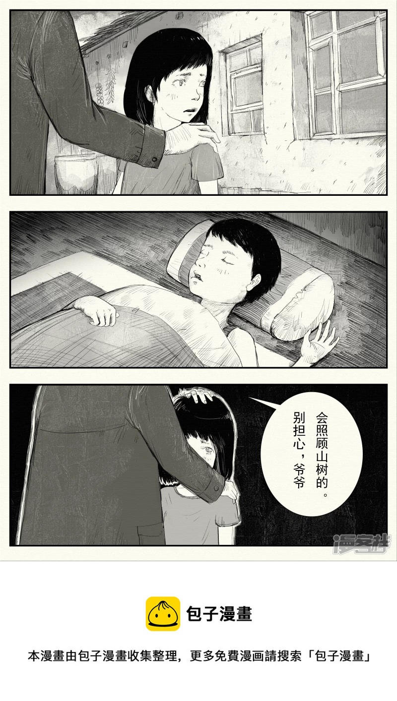 《山桃》3、爷爷归来、外乡人 第13页
