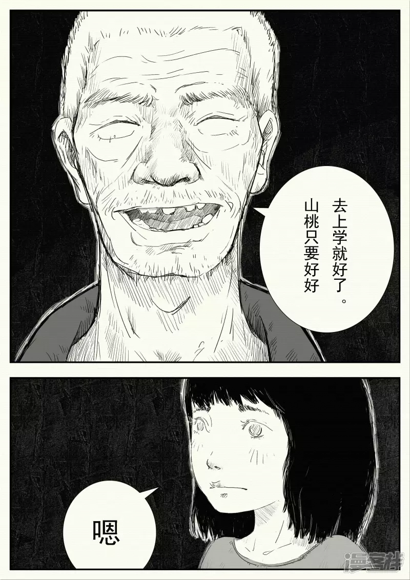 《山桃》3、爷爷归来、外乡人 第14页