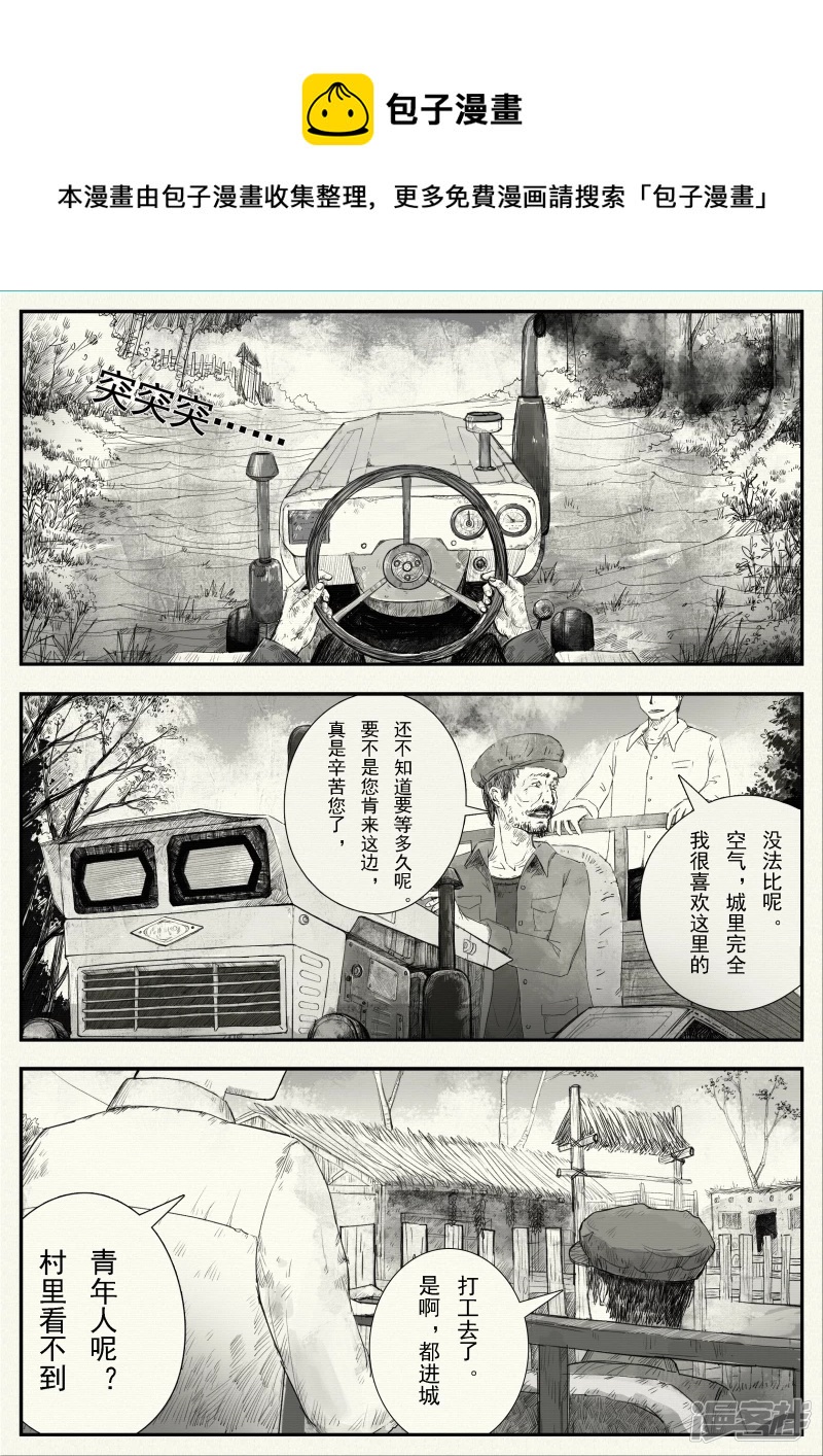 《山桃》3、爷爷归来、外乡人 第1页