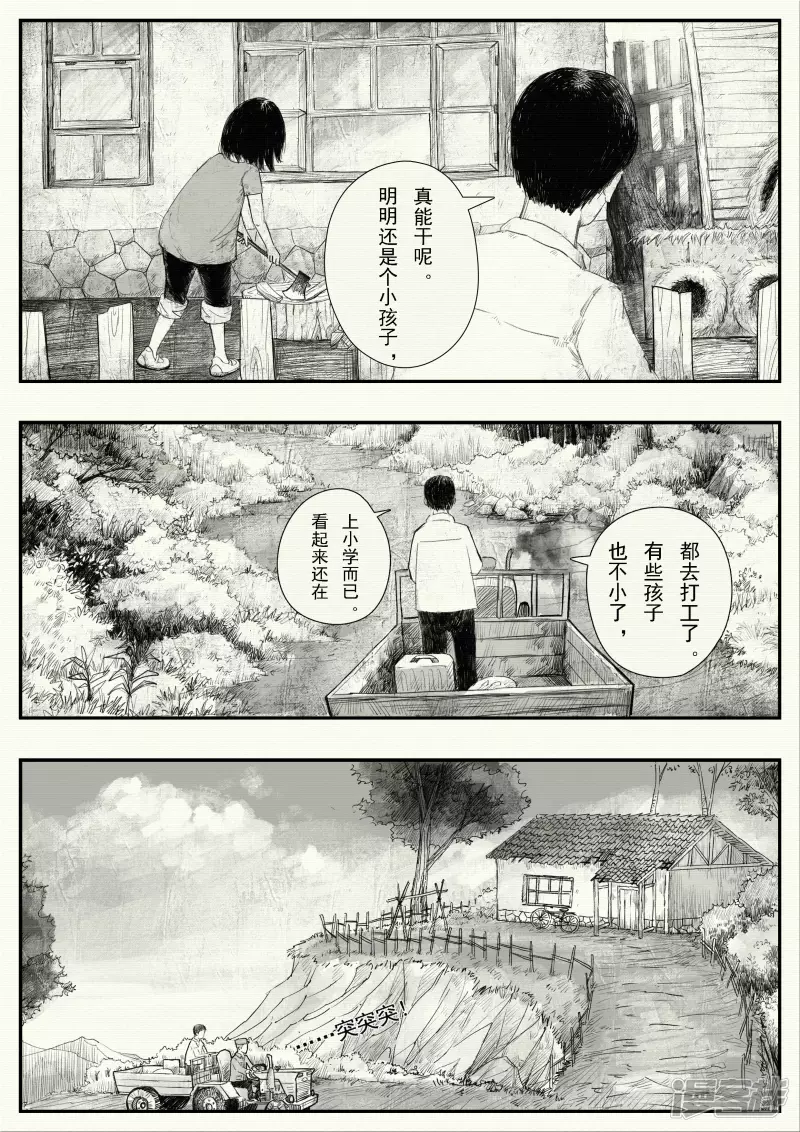 《山桃》3、爷爷归来、外乡人 第3页