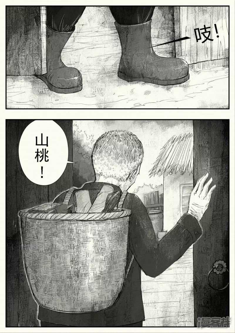 《山桃》3、爷爷归来、外乡人 第8页