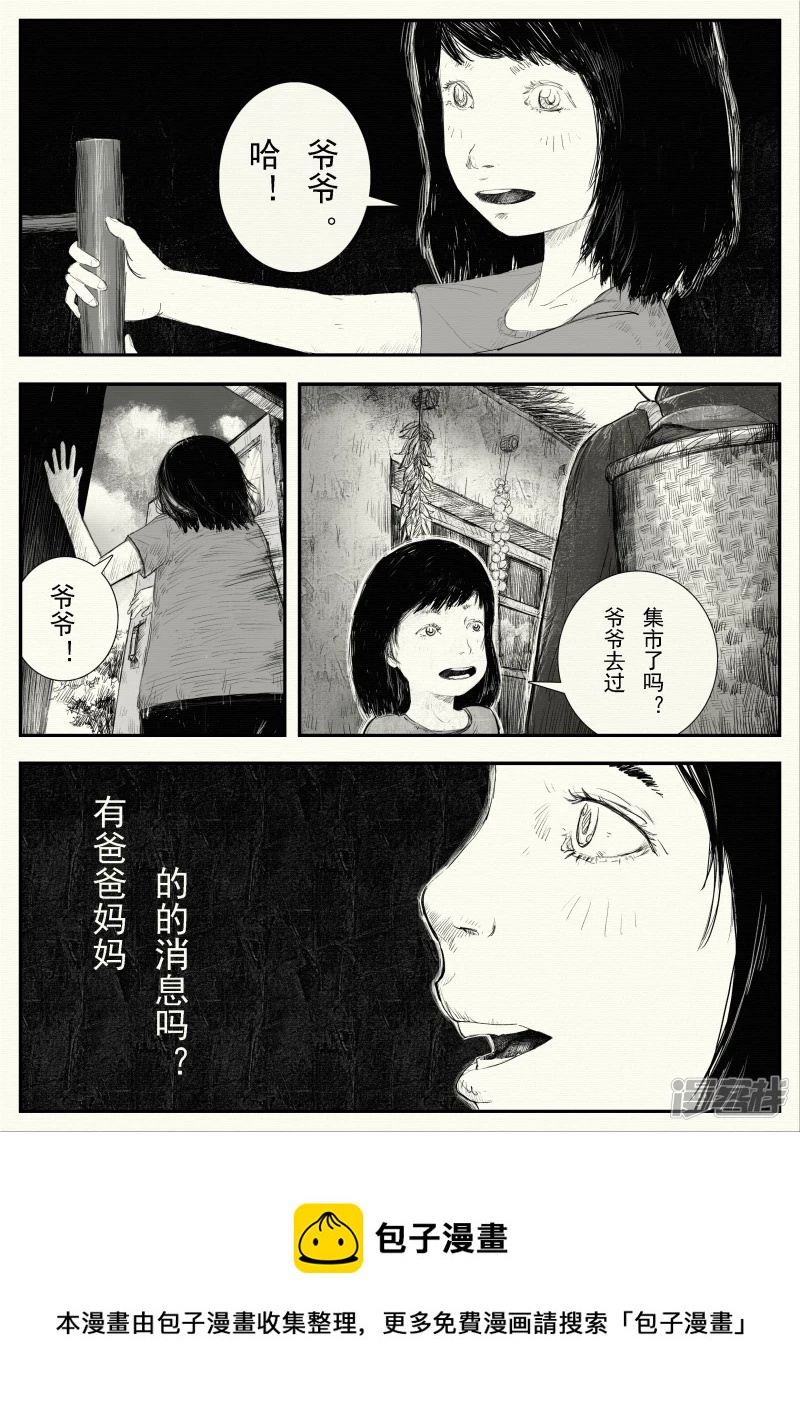 《山桃》3、爷爷归来、外乡人 第9页
