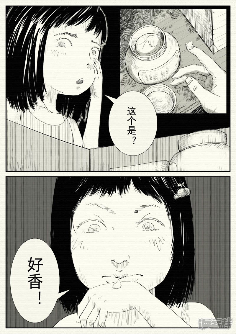 《山桃》5、新的一天、全新的我 第11页