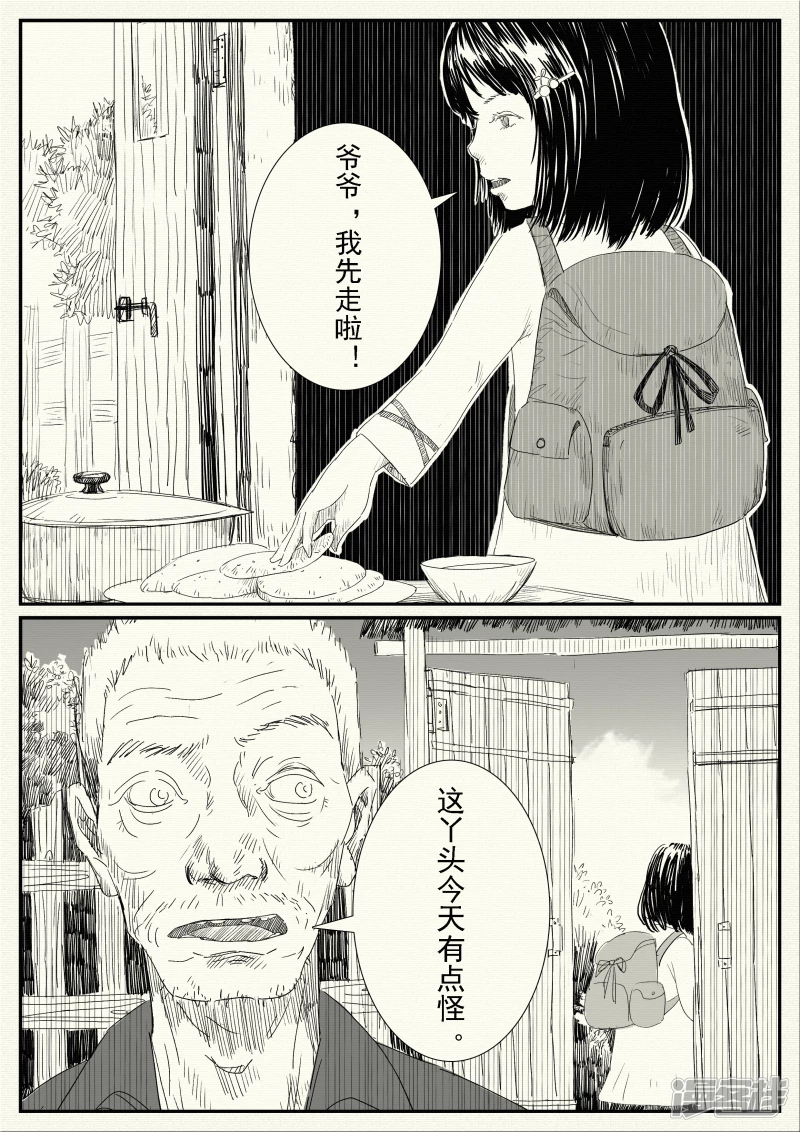 《山桃》5、新的一天、全新的我 第14页