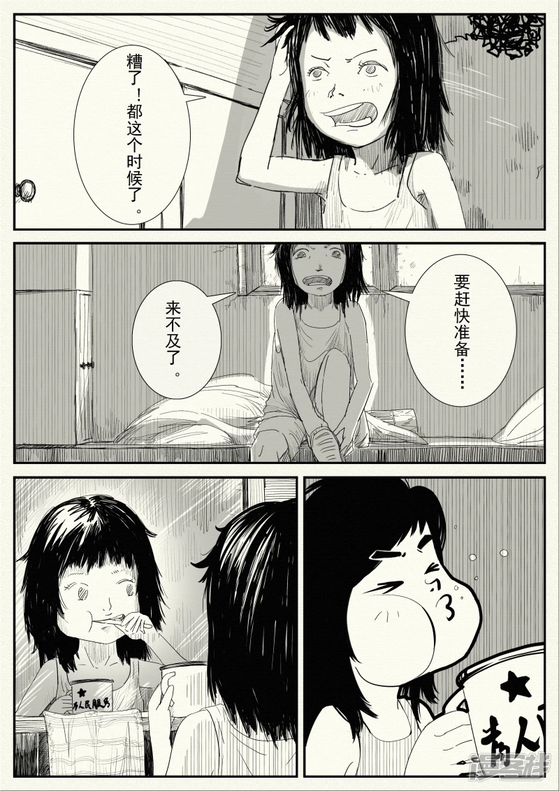 《山桃》5、新的一天、全新的我 第4页
