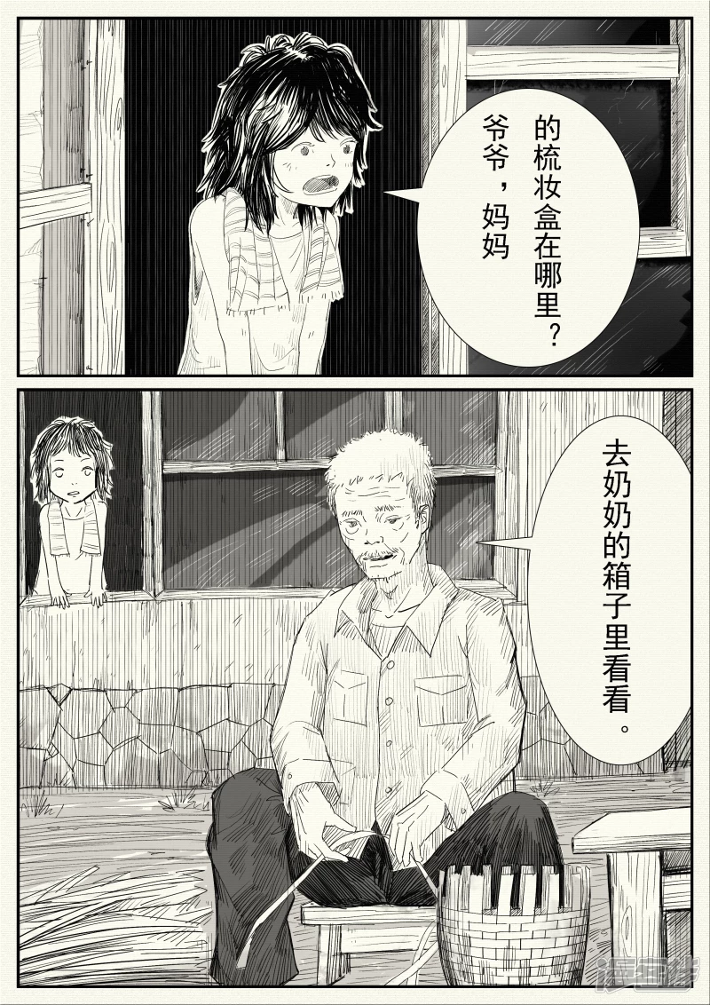 《山桃》5、新的一天、全新的我 第7页