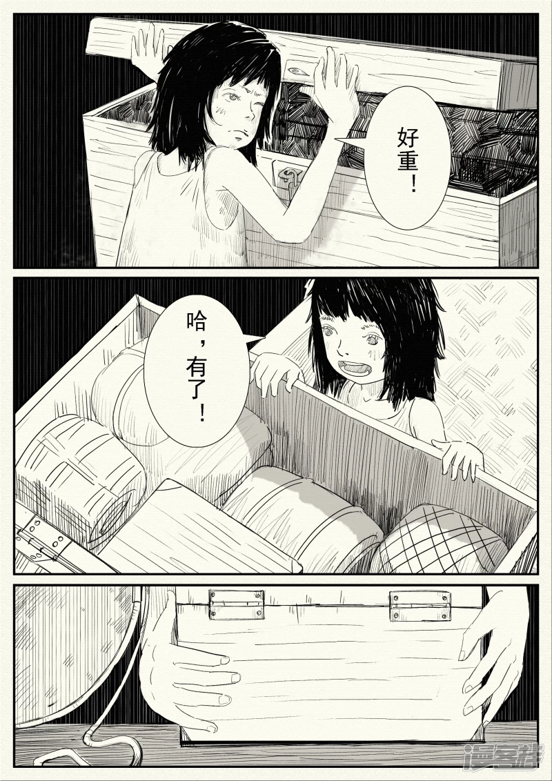 《山桃》5、新的一天、全新的我 第8页