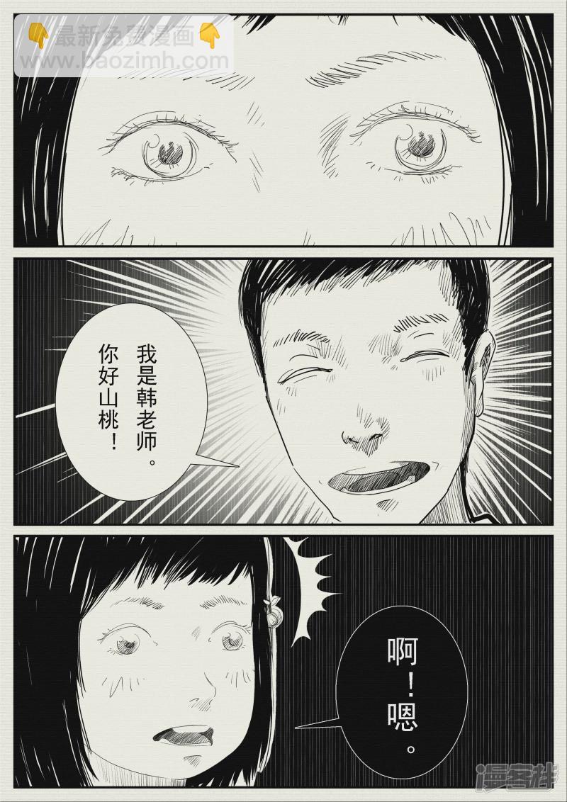 《山桃》6、老师好、我叫山桃 第10页