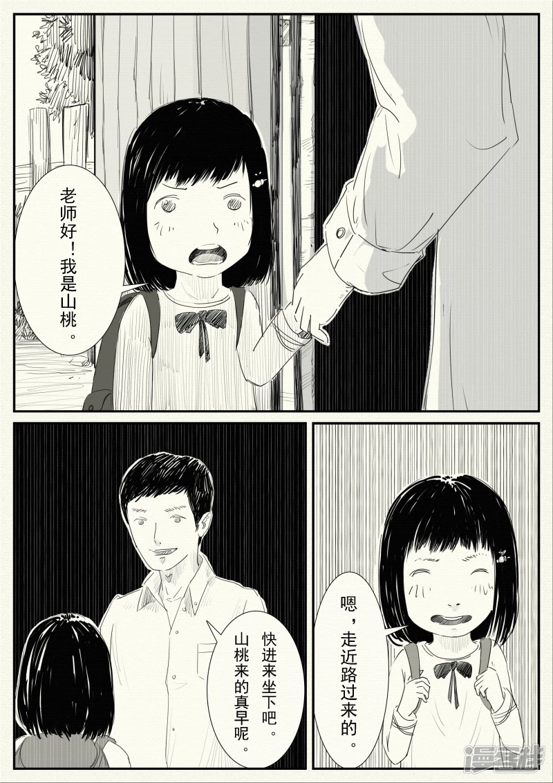 《山桃》6、老师好、我叫山桃 第11页