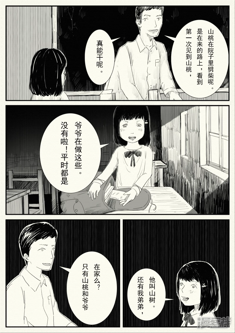 《山桃》6、老师好、我叫山桃 第12页