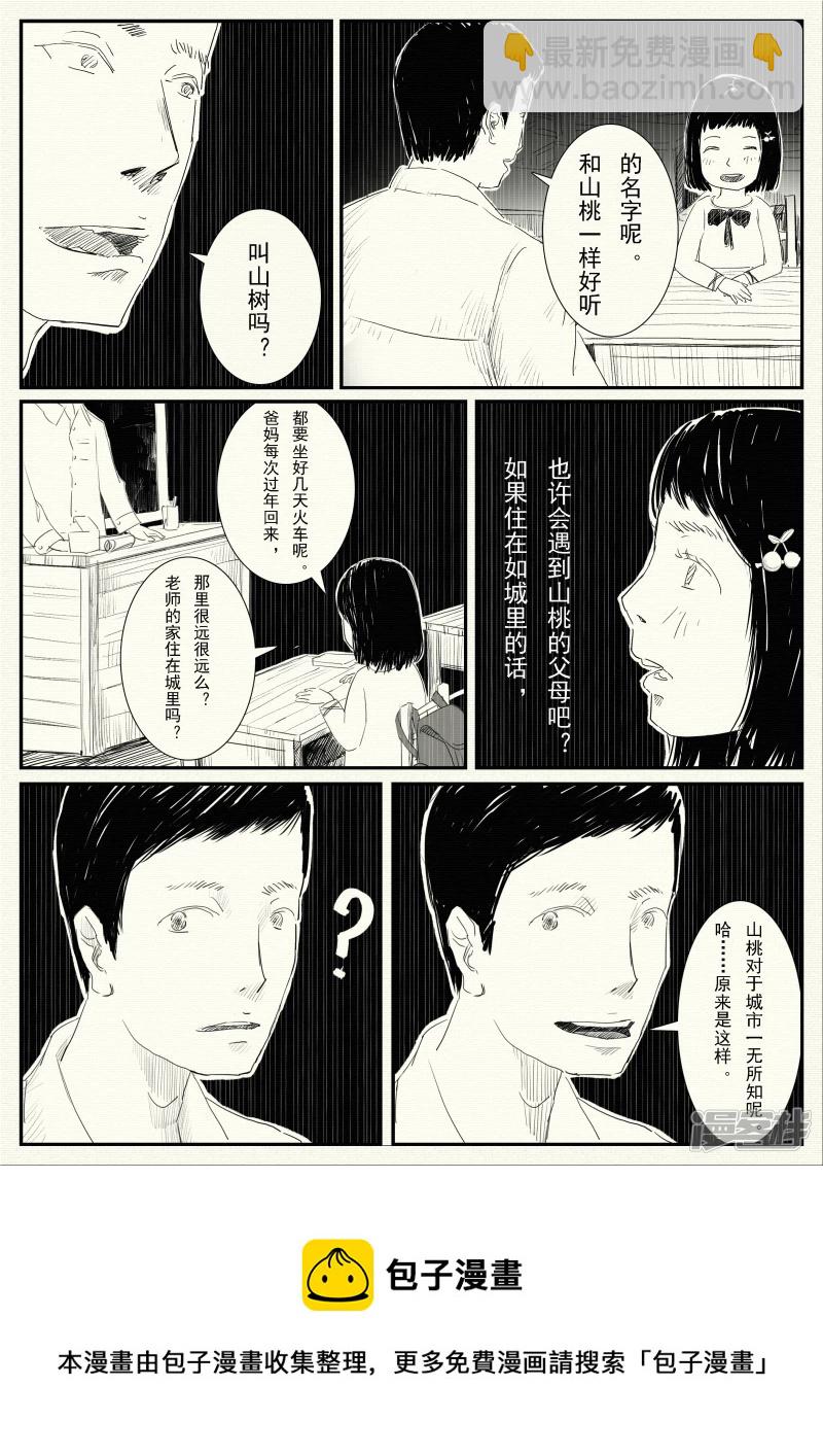 《山桃》6、老师好、我叫山桃 第13页