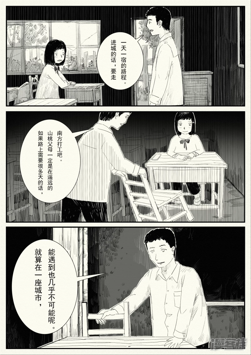 《山桃》6、老师好、我叫山桃 第14页
