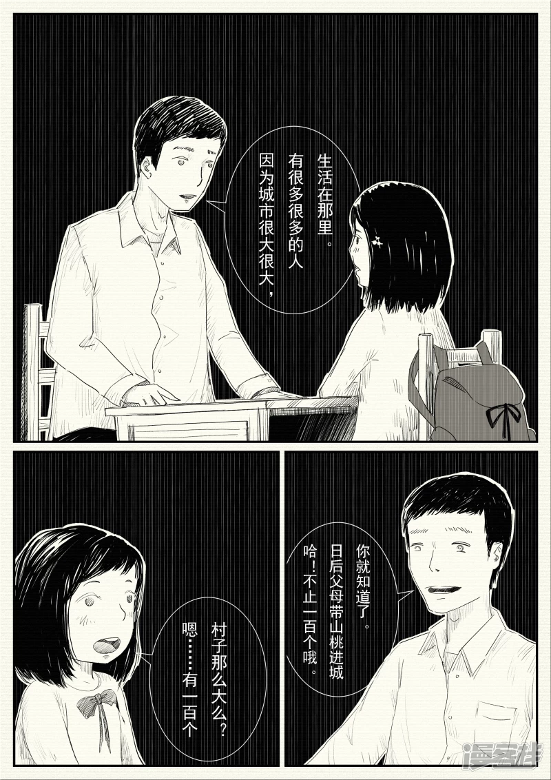 《山桃》6、老师好、我叫山桃 第15页