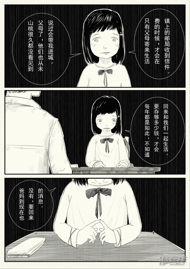《山桃》6、老师好、我叫山桃 第16页