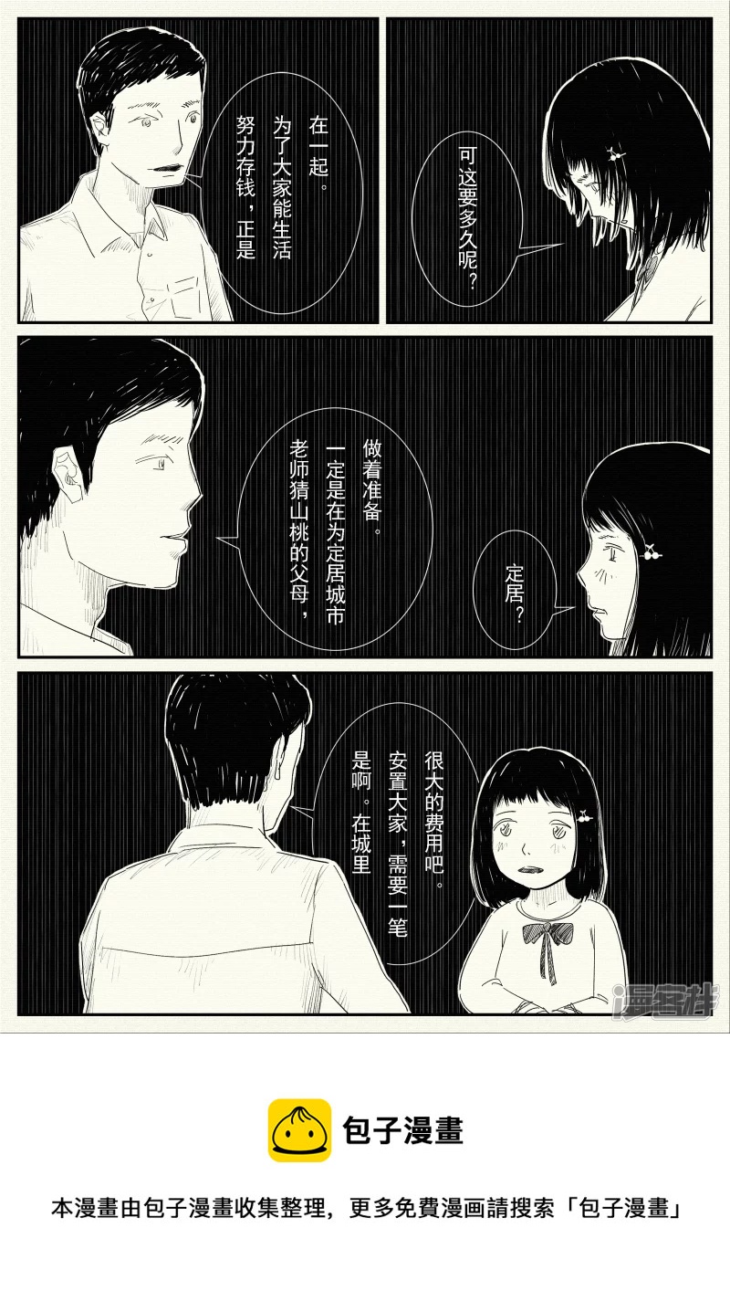 《山桃》6、老师好、我叫山桃 第17页