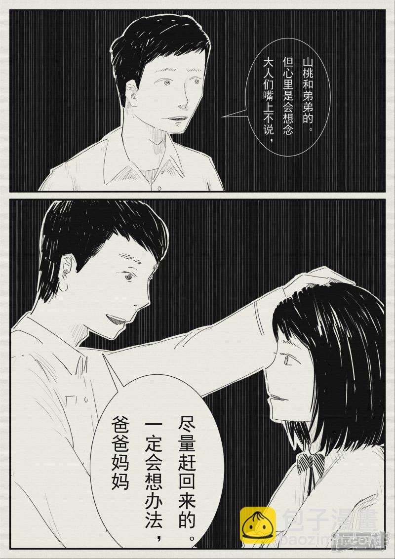 《山桃》6、老师好、我叫山桃 第18页