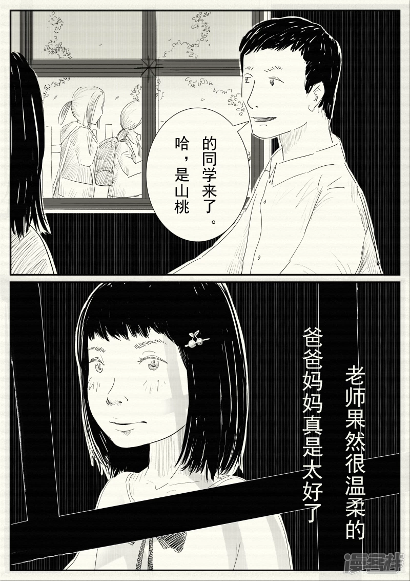 《山桃》6、老师好、我叫山桃 第19页