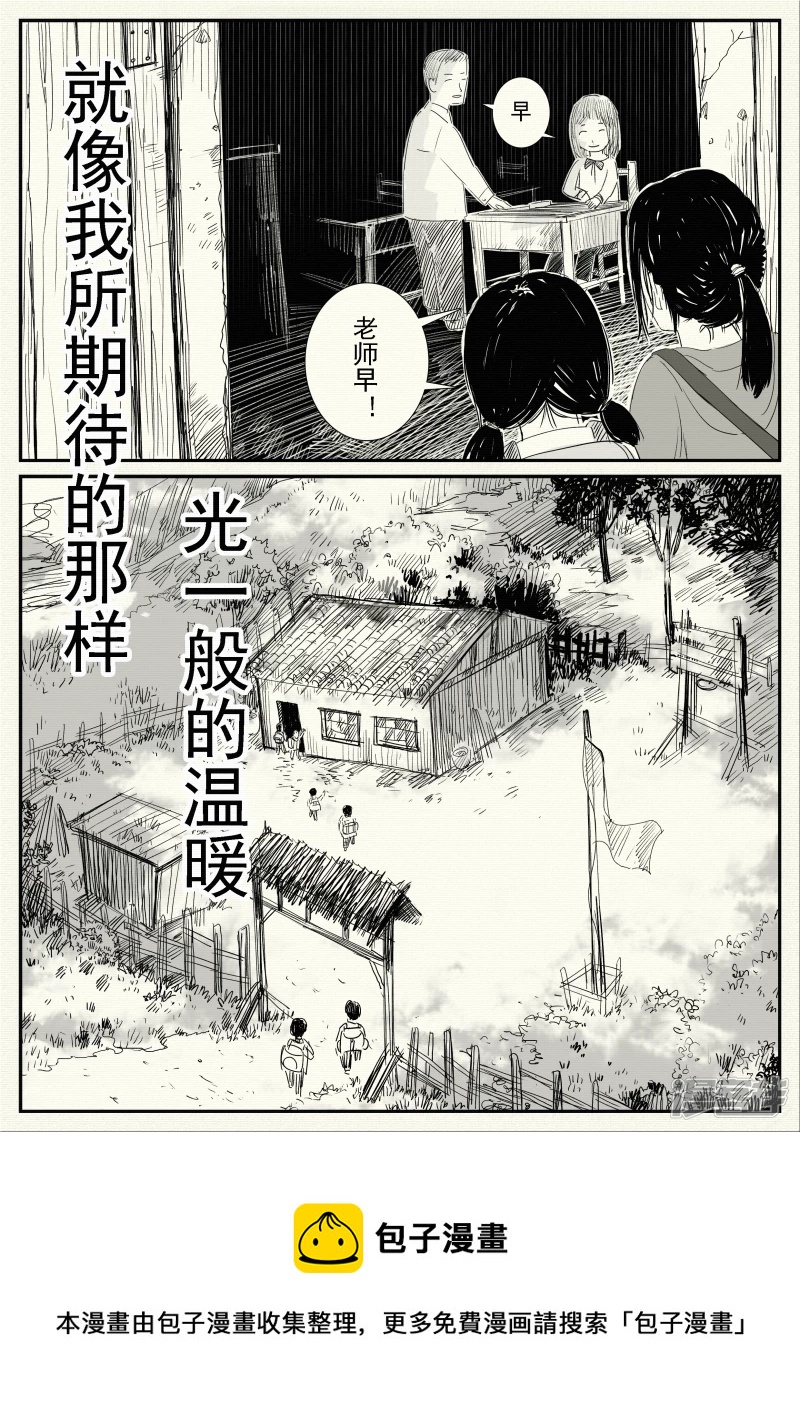 《山桃》6、老师好、我叫山桃 第20页