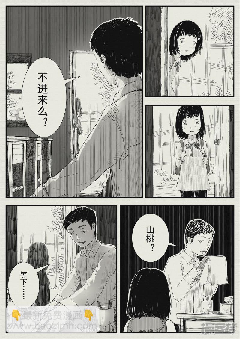 《山桃》6、老师好、我叫山桃 第7页