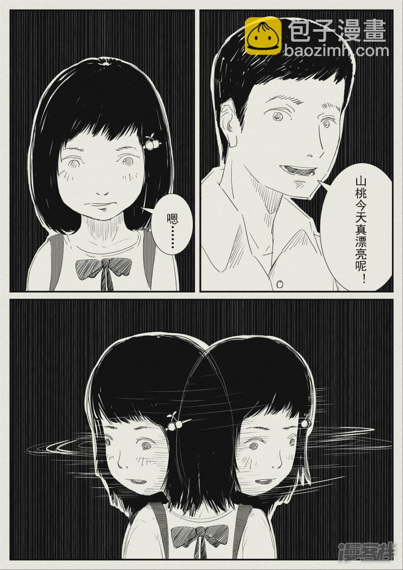 《山桃》6、老师好、我叫山桃 第8页