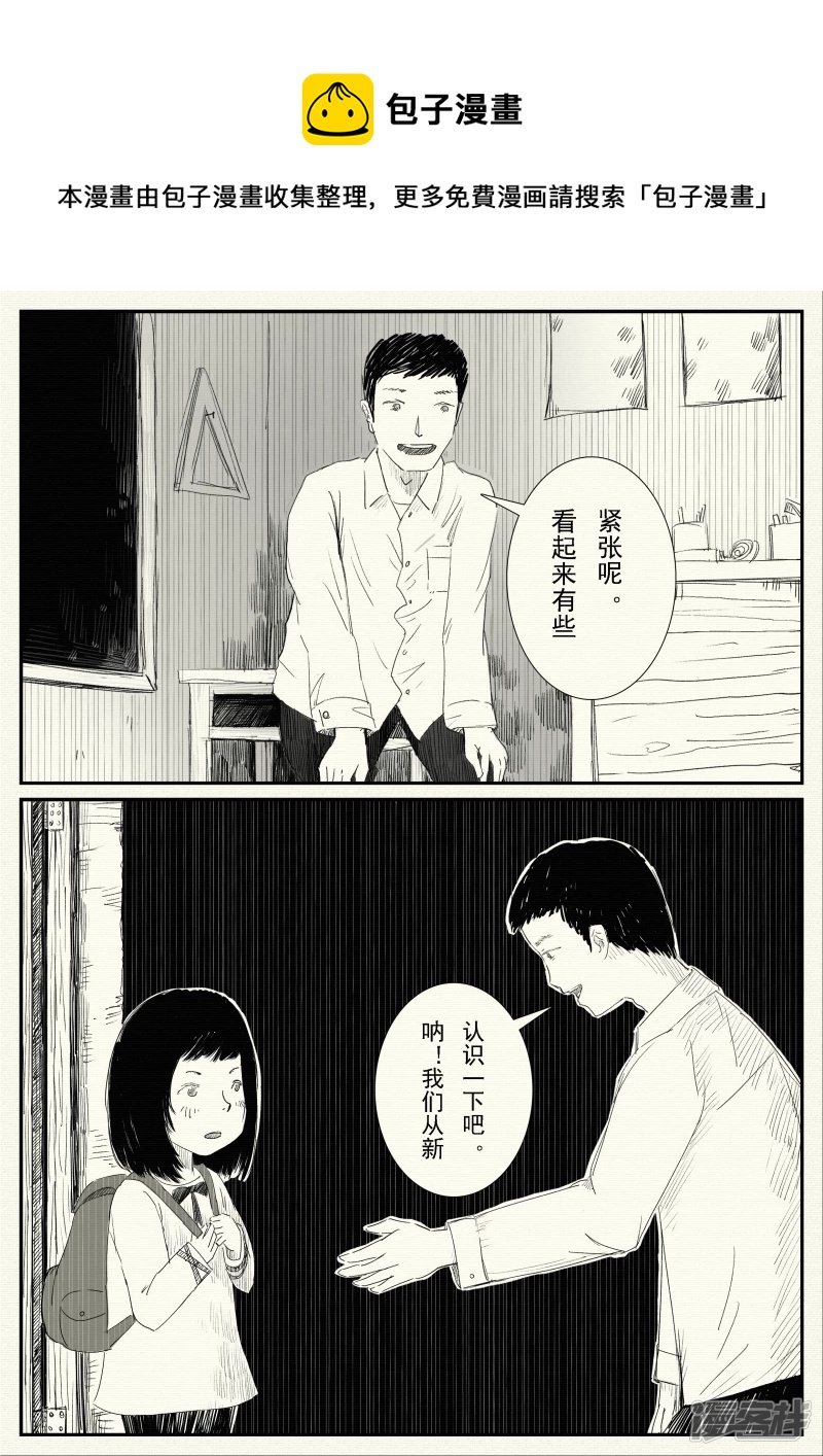 《山桃》6、老师好、我叫山桃 第9页
