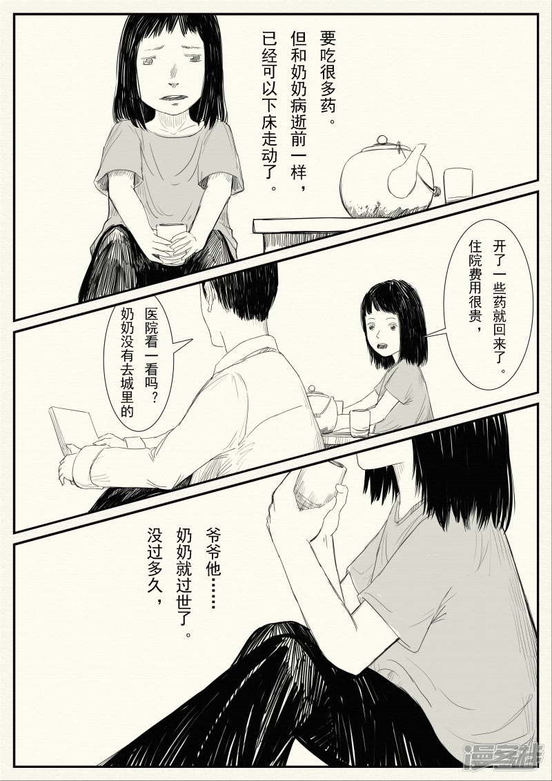 《山桃》11、老师的家访、小狐狸的梦 第10页