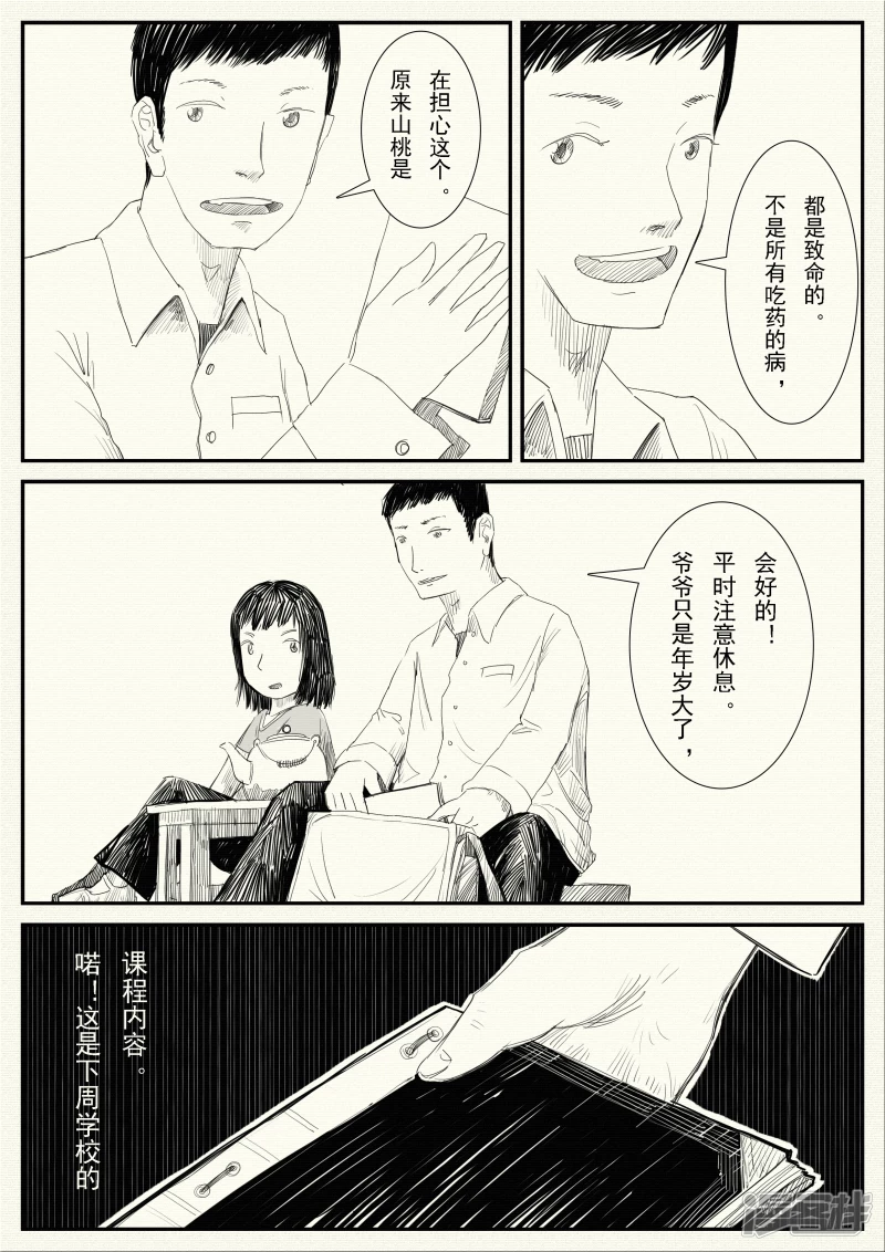 《山桃》11、老师的家访、小狐狸的梦 第11页
