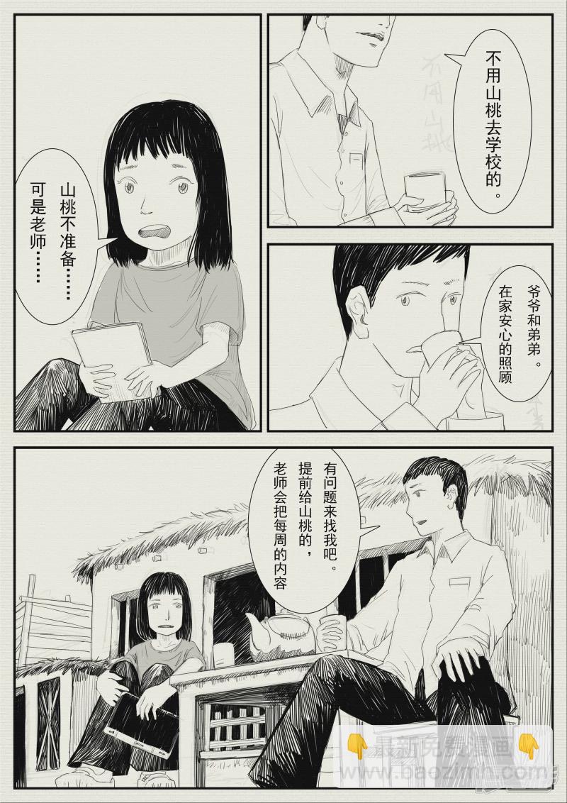 《山桃》11、老师的家访、小狐狸的梦 第12页