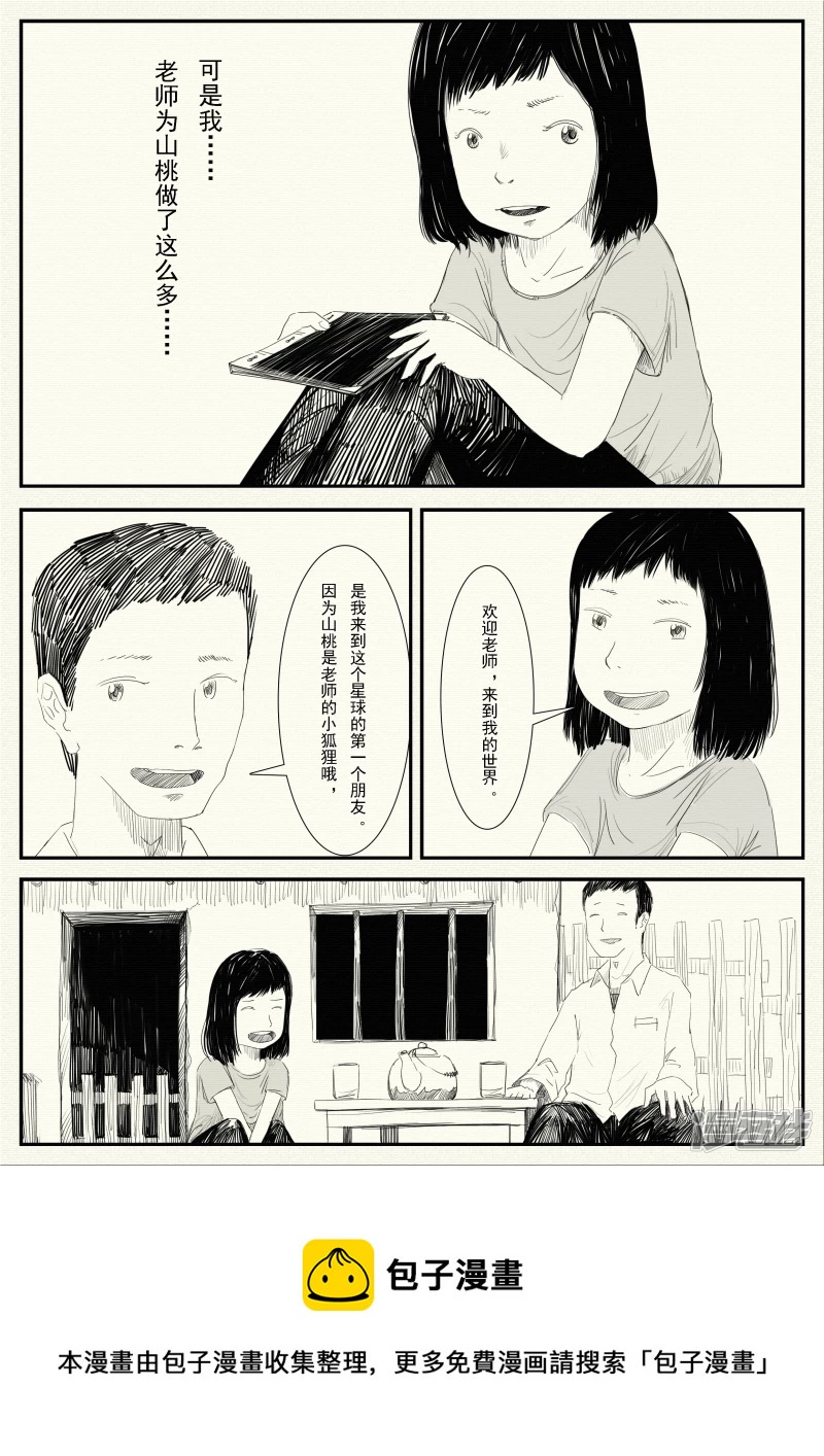 《山桃》11、老师的家访、小狐狸的梦 第13页