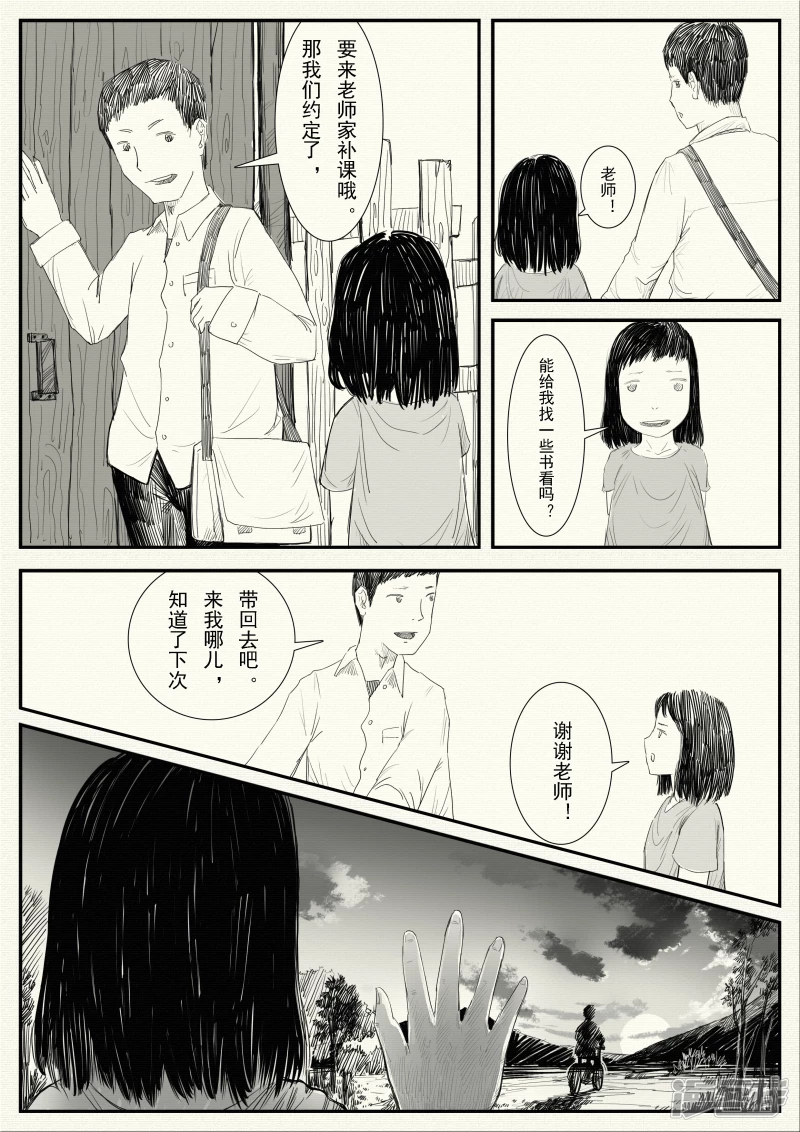 《山桃》11、老师的家访、小狐狸的梦 第14页
