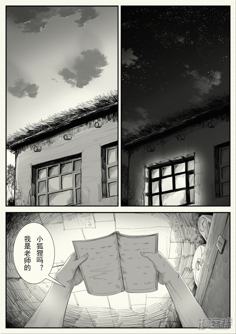 《山桃》11、老师的家访、小狐狸的梦 第15页