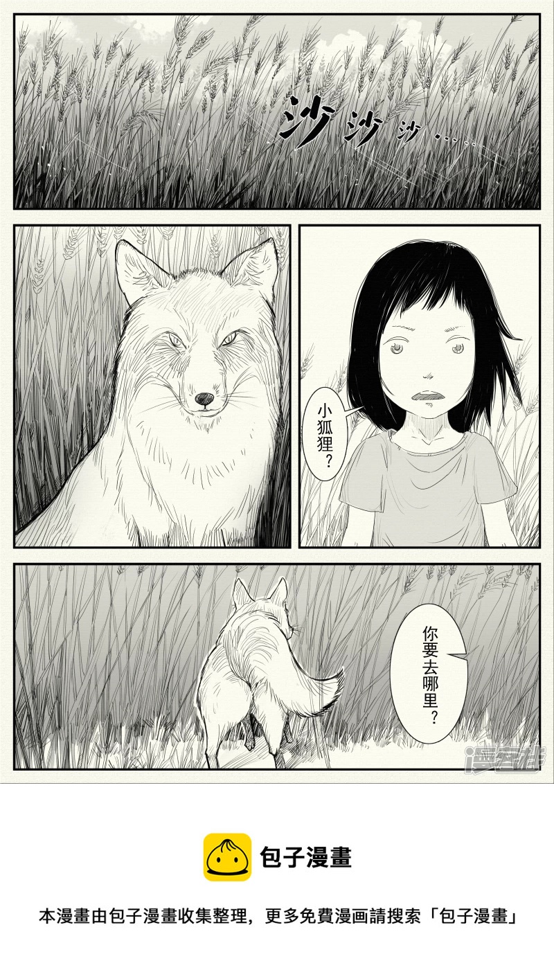 《山桃》11、老师的家访、小狐狸的梦 第17页