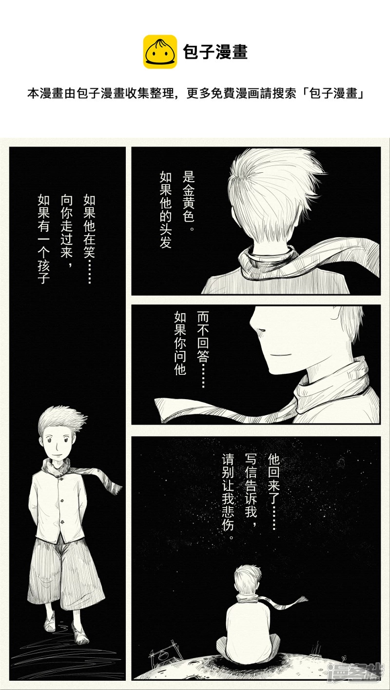 《山桃》11、老师的家访、小狐狸的梦 第1页