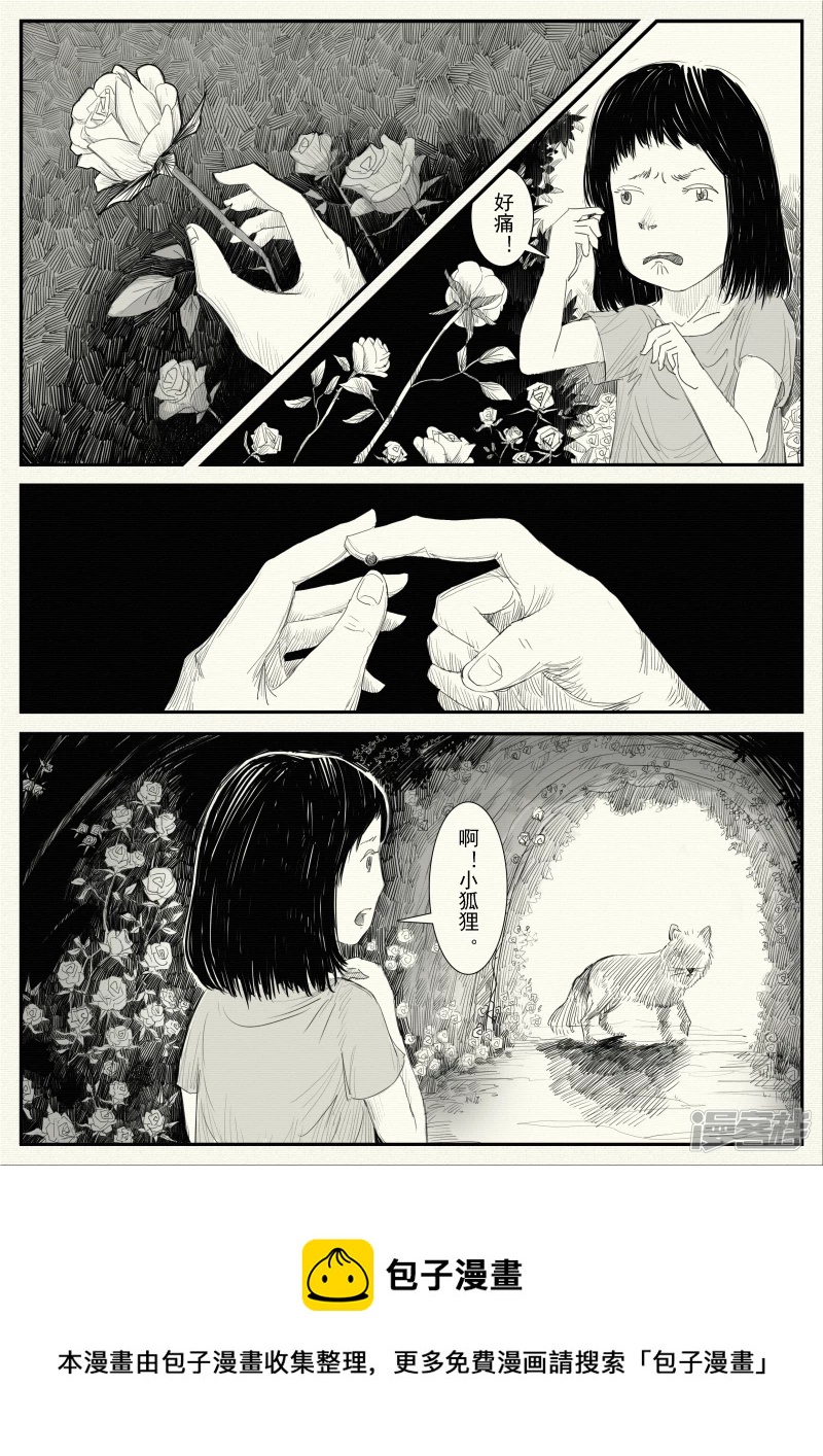 《山桃》11、老师的家访、小狐狸的梦 第21页