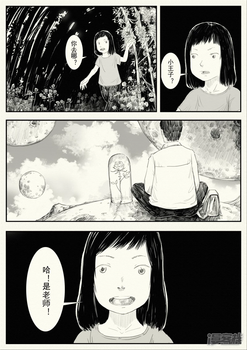 《山桃》11、老师的家访、小狐狸的梦 第22页