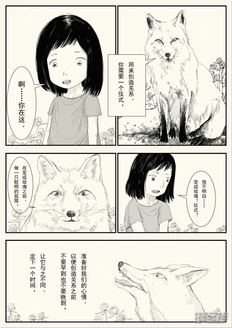 《山桃》11、老师的家访、小狐狸的梦 第24页