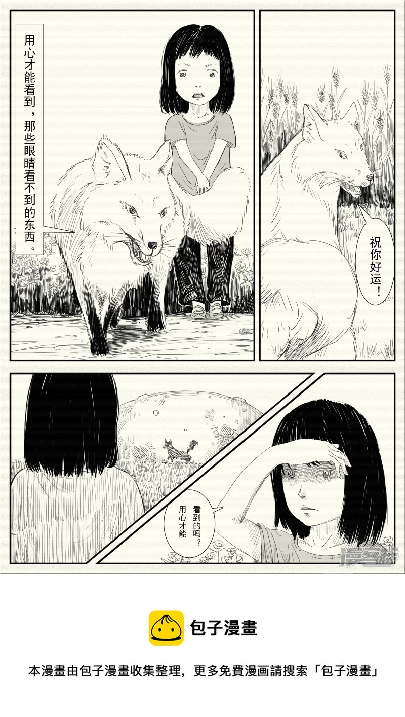 《山桃》11、老师的家访、小狐狸的梦 第25页