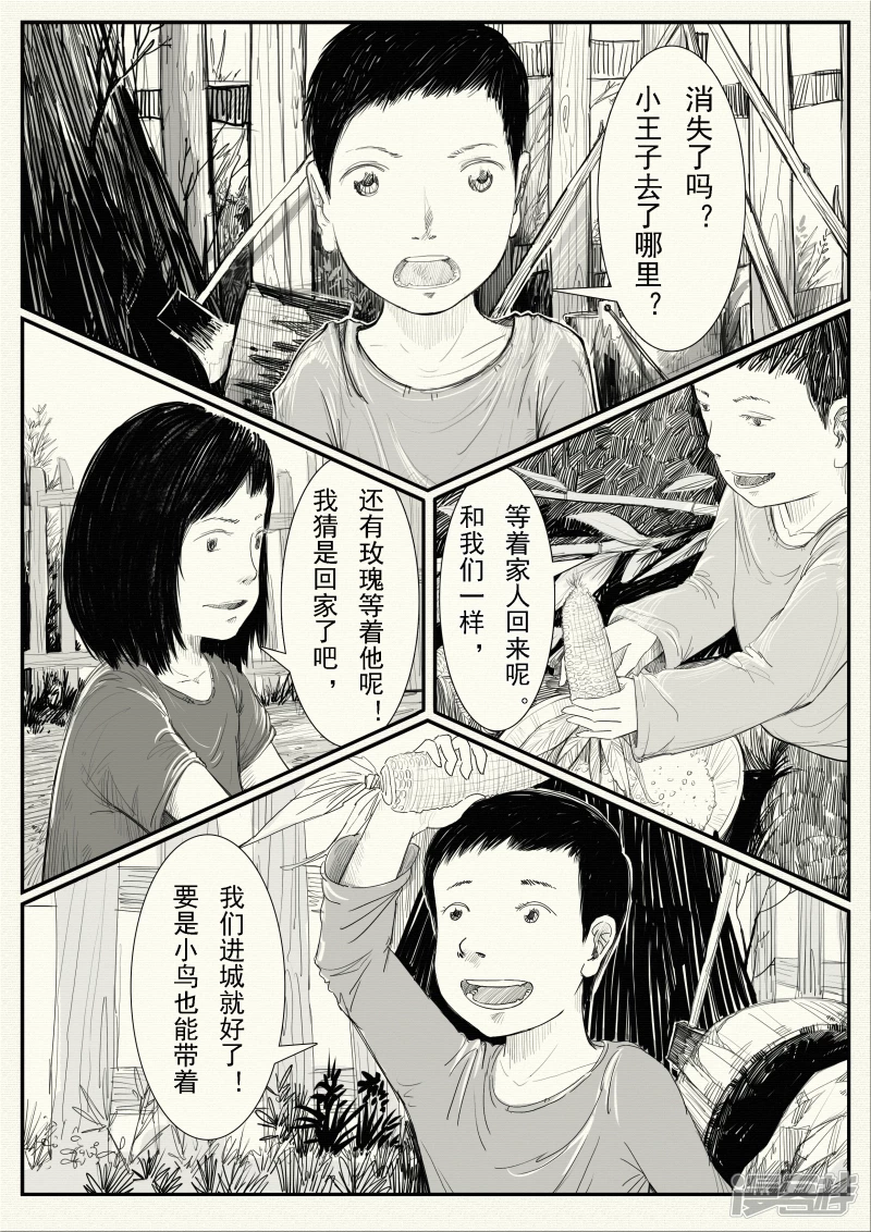 《山桃》11、老师的家访、小狐狸的梦 第2页